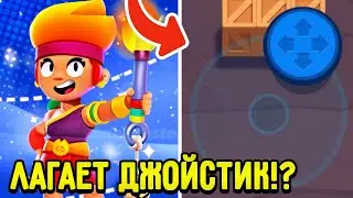 🎮ЧТО ДЕЛАТЬ ЕСЛИ ЛАГАЕТ ДЖОЙСТИК в Бравл Старс!?
