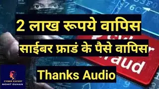 Cyber Expert Mohit Duhan is live |साइबर फ्रॉड हो जाने पर क्या करें? #cyberfraud #moneyback #cyber