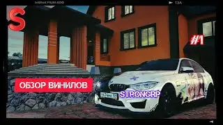 ОБЗОР НОВЫХ ВИНИЛОВ!! РОЗЫГРЫШ НА STRONGRP?!! #crmp #актив #gta #survival