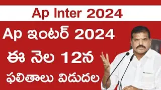 "AP Inter Results 2024: Official Release Date and Time Confirmed"