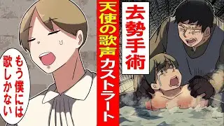 【漫画】天使の歌声カストラート　18世紀イタリアのある去勢歌手の生涯