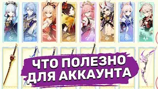 Молитва Хроник Инадзумы! Что полезно для аккаунта? | Genshin Impact