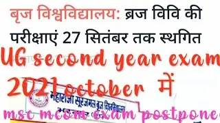 msbu pg time table 2021 || msbu ug 2nd year exam time table 2021 || brij university latest updates |