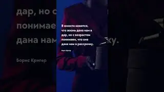 Дана нам в дар Цитаты про возраст 