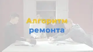 Алгоритм работ