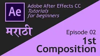 Adobe After Effects | Basic course | Episode 02 | 1st Composition in Marathi
