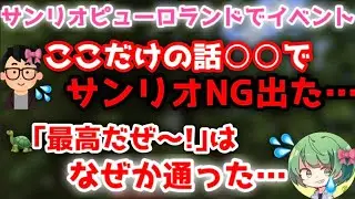 サ○リオNGされたネタを話してしまうなな湖とぬーすけ先輩www【なな湖切り抜き】