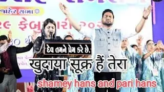 खुदाया सुक्र है तेरा।। khudaya sukro he tera।।shamey hans ।। Cristian hindi song