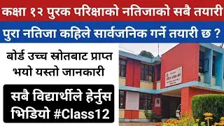 Class 12 Result 2080/81 Date 🔴 Class 12 Result 2080/81 🔴Class 12 Exam 2080/81 - Neb Exam Update ।।
