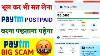 Paytm Postpaid - Loan भूल कर भी मत लेना ! वरना पछताना पड़ेगा | Paytm Postpaid Scam