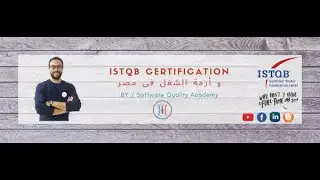 ISTQB Certification و أزمة الشغل فى مصر