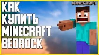 КАК и ГДЕ КУПИТЬ MINECRAFT BEDROCK ✅В РОССИИ ДЁШЕВО✅