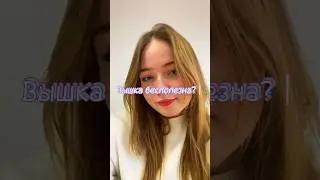 тгк: s0nechkadev0chka 🌸 Вышка - трата времени? 