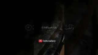 ஸூரத்துர் ரஹ்மான் (அளவற்ற அருளாளன்) •அல்குர்ஆன்(55) Part 2 #gethgallery #alquran #religion