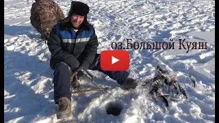 winter fishing 2018 Lake Big Kuyash.