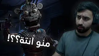 هذا منو ؟؟!! | Five Nights at Freddy's: Help Wanted 2 #4