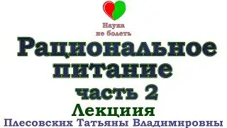 РАЦИОНАЛЬНОЕ ПИТАНИЕ  -||-  ПОЛЬЗА СЕМЯН -||- ПРАВИЛЬНОЕ ПИТАНИЕ