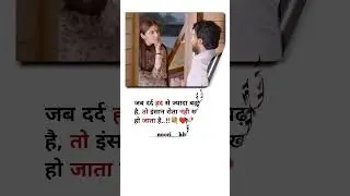 Jab had se jyada Dard badh jata hai #shorts