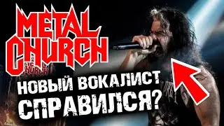 Metal Church / Congregation of Annihilation Album 2023 / Heavy / Power / Thrash Metal / Отзыв DPrize