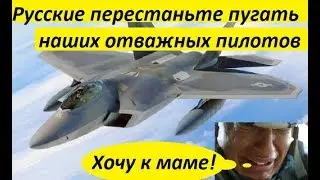 Pocсийckuе BКC nоkа нe сбuвaюm сaмолёmы C.Ш.A. Toльkо лёmчukов - НОВОСТИ РОССИИ