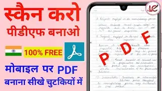 How to make PDF in mobile FREE 🔥 - mobile me pdf kaise banaye | Best Indian PDF Adobe App 2021