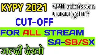 KVPY Cutoff 2021 ||Kvpy SA/SB/SX Stream expected Cutoff| Kvpy Results date|Kvpy exam solution