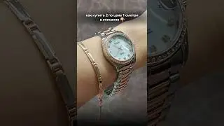 Инструкция в закрепленном комменте 💎 #рекомендации #shortsvideo #находки #блогер