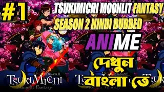 tsukimichi moonlit fantasy season 2 hindi dubbed #animeedit #anime #viralshort #viralvideo #dubbing