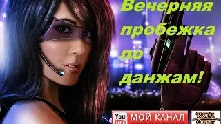 Royal Quest/Стрим/Вечернее прохождение данжей