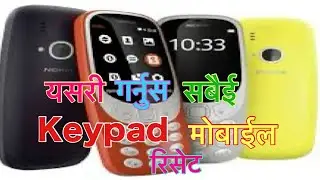 How To Rest All Chines Keypad Phones 📱  keypad Phone Code 1234