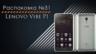 Распаковка №31. Lenovo Vibe P1