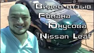 Резидент Comedy Club Роман Юнусов, о покупке Nissan Leaf. ААТ