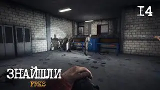 14. Крутий шотган FRKS - Survive The Nights