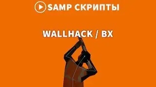 WALLHACK / WH ДЛЯ GTA SA-MP