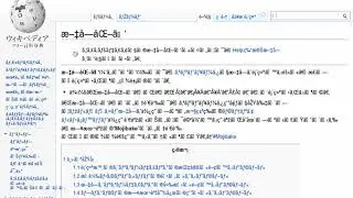 Mojibake | Wikipedia audio article