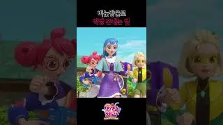 [티티체리 shorts] 비눗방울로 악당 혼내는 법