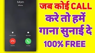Jab Koi Call Kare To Hamen Gana Sunai De|Jab Koi Call Kare To Gana Bje|