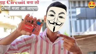 यह Circuit बना लो दोस्तों मजा आ जाएगा | How To Make Clap Switch #clapswitch #clap