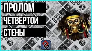 Игры, Ломающие 4-ю Стену