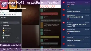 Позвони мне, Перископ №41: свадьба и... секс.
