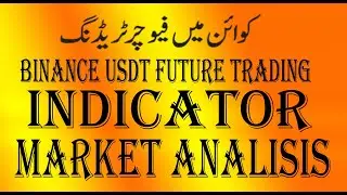 binance future trading strategies || binance coin future trading tips and tricks || learn with fazal