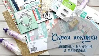 Скрап покупки // Любимые магазины и материалы // Обзор коллекции 