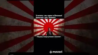 Япония#император#пацаны и самолет#мемы