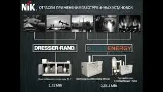 Газотурбинные установки