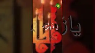 DUA - BIBI ZAHRA (s.a.) | Ayame Fatima Noha | Noha | 2023