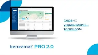 Новая программа для автоматизации контейнерных АЗС и Топливозаправщиков