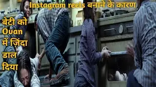 माँ बाप अपनी बेटी को Ovan में ज़िंदा डाल देते है