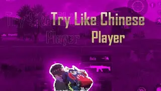 Try To Play Like Chinese player | Pubg mobile lite montage [ Wonk Gamers ]