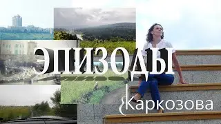 Валентина Каркозова - Эпизоды / Рок-музыка