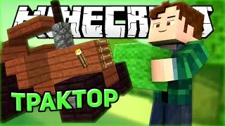 ПОСТРОИЛ ТРАКТОР В МАЙНКРАФТ 1.17/ПОСТРОЙКИ